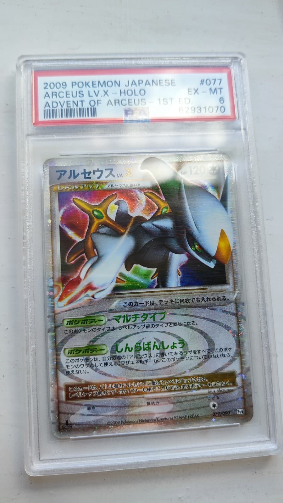 Arceus LV.X 94/99 PSA 6 Pokemon Card Platinum Arceus HOLO