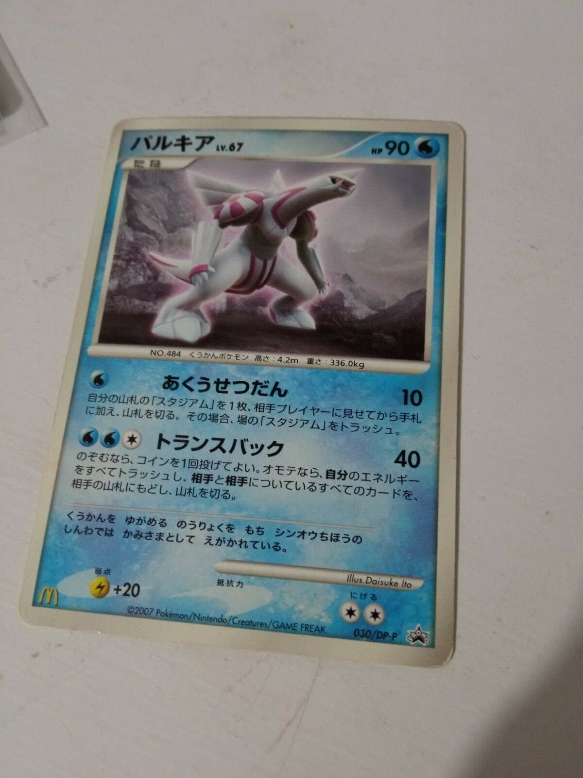 Pokemon Japanese Palkia McDonald's Promo 030/DP-P
